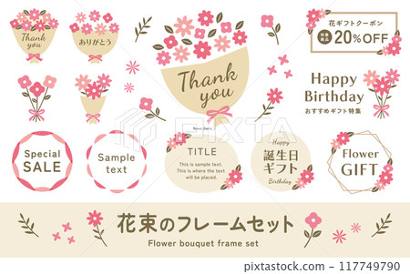 簡單可愛的花束的向量插圖。框架與花卉裝飾。適合送禮、生日、週年紀念和慶祝活動 117749790
