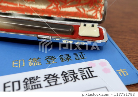 Seal registration card (seal certificate) 117751798