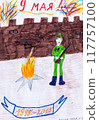 Drawing of a soldier and eternal fire 117757100
