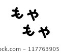 Moyamoya characters (horizontal writing) with white border 117763905