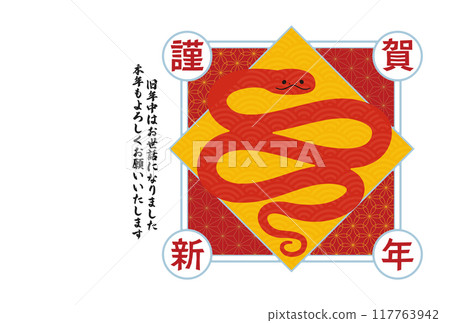 復古2025蛇年新年賀卡明信片模板_水平 117763942