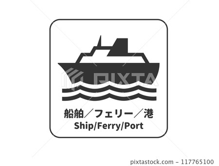 船舶渡輪港口標誌象形圖廣告看板標誌標記插畫圖示素材 117765100