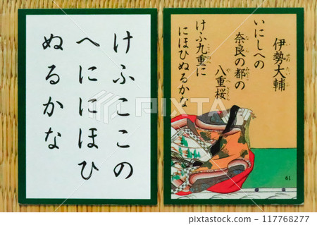 百人一修（伊勢大輔） 117768277