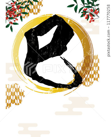 Japanese style New Year's card template for 2025 Japanese style New Year's card template for 2025 117770258