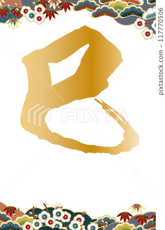 2025 snake Japanese pattern New Year's card postcard template 117770506