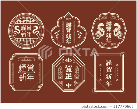 2025年蛇年新年賀卡 117770665