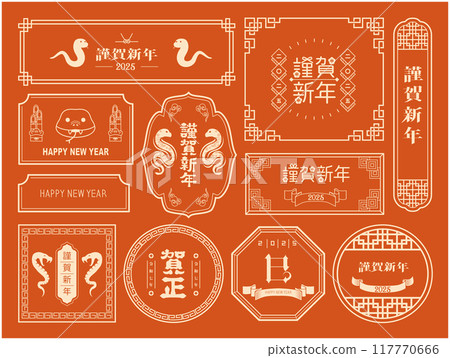 2025年蛇年新年賀卡 117770666