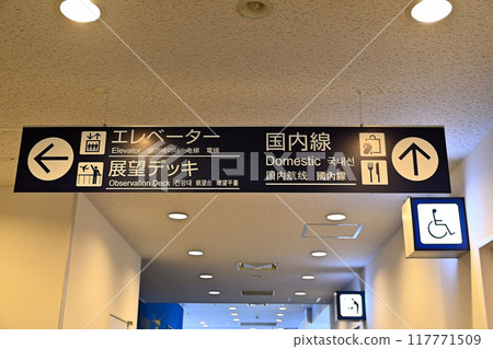 機場內資訊板 富山機場 富山奇托希托機場 機場內資訊板 富山機場 富山奇托希托機場 117771509