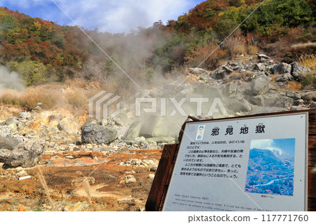 雲仙地獄的秋景（11月/長崎縣雲仙市） 117771760