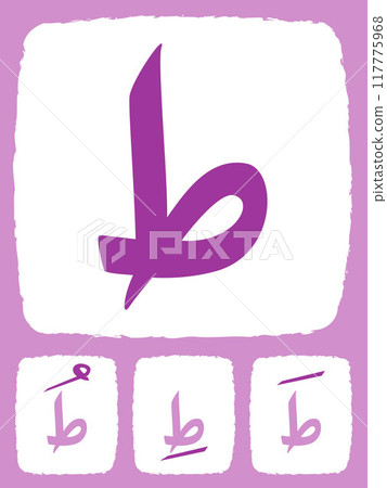 Tho letter Arabic learning hijaiyah alphabet colorful flashcard design icon set collection 117775968