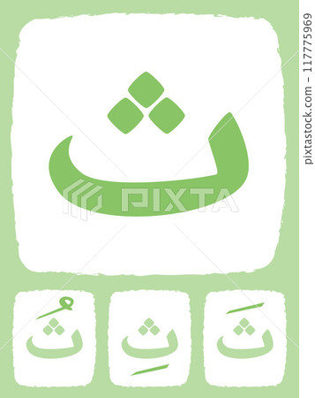 Tsa Arabic language letter learning hijaiyah alphabet flashcard colorful set design collection 117775969