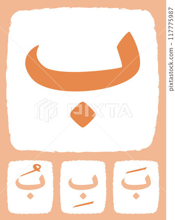 Ba hijaiyah learning alphabet Arab letter colorful flashcard collection design icon Ba hijaiyah learning alphabet Arab letter colorful flashcard collection design icon 117775987