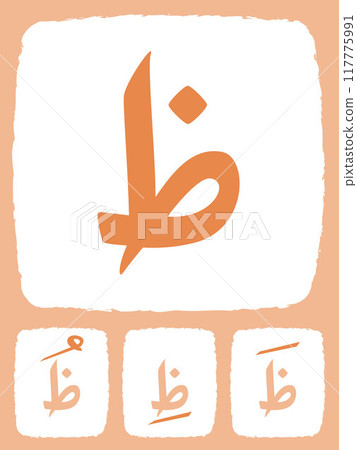 Dzo Arabic alphabet letter learning hijaiyah colorful flashcard design icon collection Dzo Arabic alphabet letter learning hijaiyah colorful flashcard design icon collection 117775991