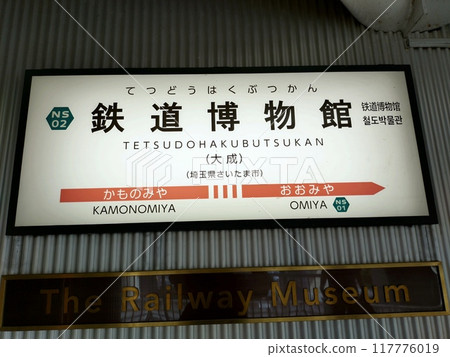 鐵道博物館站站名牌 117776019