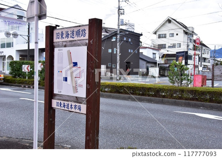 富士市舊東海道圖書市場路線指南板 117777093