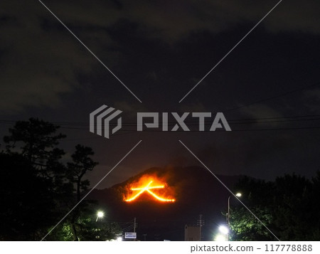 京都府 京都 五山大文字 大文字 8月 117778888