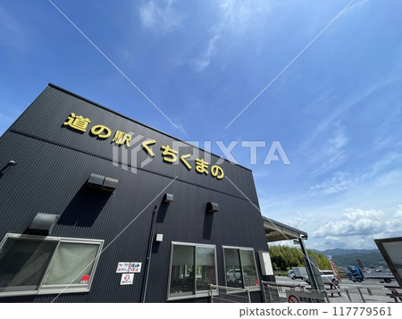 Wakayama Prefecture, Kuchikumano Roadside Station at the entrance to the Kumano Kodo trail 117779561