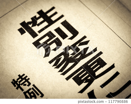 新聞標題寫著“性別改變” 新聞標題寫著“性別改變” 117790886