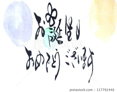 用毛筆寫的生日卡 用毛筆寫的生日卡 117792448