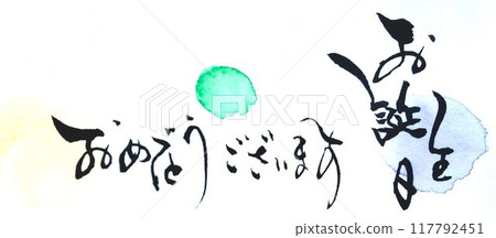 用毛筆寫的生日卡 用毛筆寫的生日卡 117792451