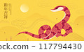 Year of the snake banner design 117794430