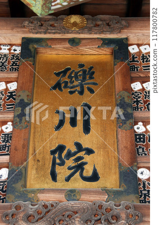 新福寺（文京區） 117800782