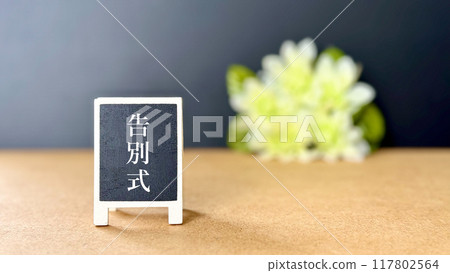 綠色花束和告別儀式資訊板_黑色背景 117802564