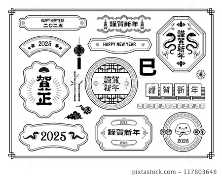 2025年蛇年新年賀卡 2025年蛇年新年賀卡 117803648