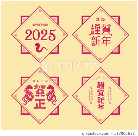 2025年蛇年新年賀卡 2025年蛇年新年賀卡 117803658