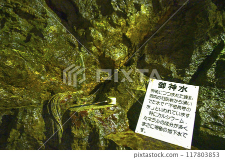 Gujo Hachiman, Otaki Cave, inside the cave, sacred water 117803853