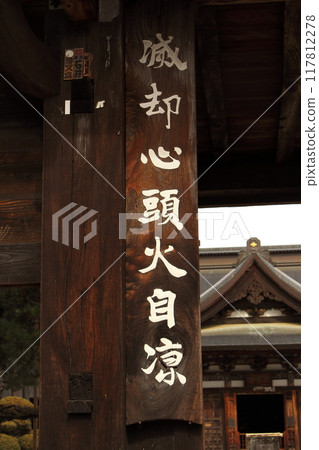 Sanmon Gate of Erinji Temple, Shiozan, Koshu City, Yamanashi Prefecture 117812278