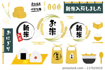 稻米/新稻收成、飯糰、米袋、鍋飯的圖解集 117820020