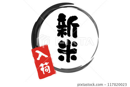 米/新米到貨標籤框 117820023