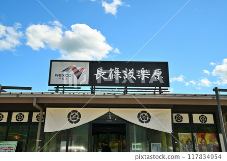 Shinshiro City: The Shitarahara Battlefield (Shitarahara Historic Battlefield) on a clear day 117834954