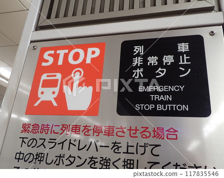Train emergency stop button 117835546