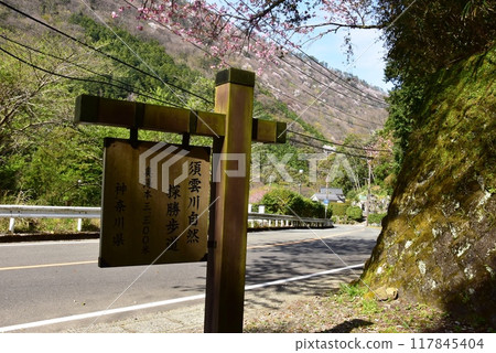 Hakone Town: Entrance to the Sukumo River Nature Trail and Sukumo River Tourist Information Board 117845404