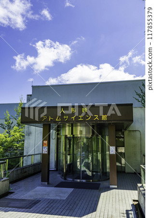 Ningyotoge Atom Science Museum, Kagamino Town, Okayama Prefecture Ningyotoge Atom Science Museum, Kagamino Town, Okayama Prefecture 117855379