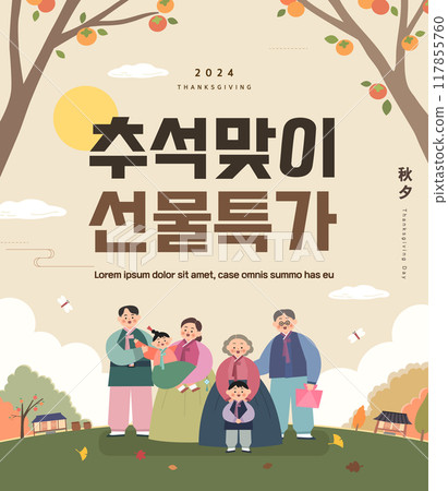 Korean Thanksgiving Day Illustration. Translation "Thanksgiving day gift special price" 117855760