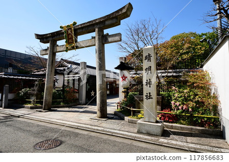 京都府晴明神社 第二鳥居及公司名碑 陰陽師 安倍晴明 禦靈神 京都市上京區晴明町 京都府晴明神社 第二鳥居及公司名碑 陰陽師 安倍晴明 禦靈神 京都市上京區晴明町 117856683