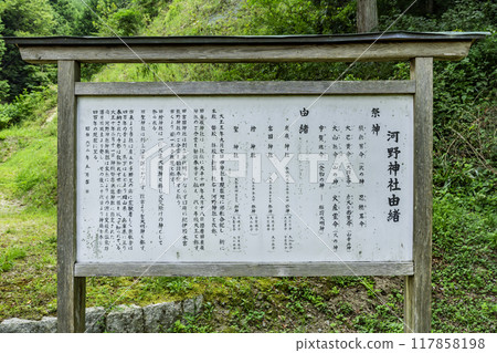 Chizu Inaba Wakaichinomiya Kono Shrine History Book Chizu Town, Tottori Prefecture 117858198