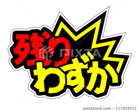 Eye-catching POP - Only a few left 117859731