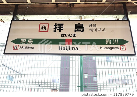 灰島站站名牌 117859779