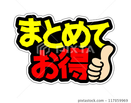 獨特的POP,大批量超值 獨特的POP,大批量超值 117859969