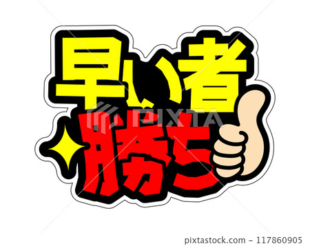 傑出 POP 先到先得 傑出 POP 先到先得 117860905