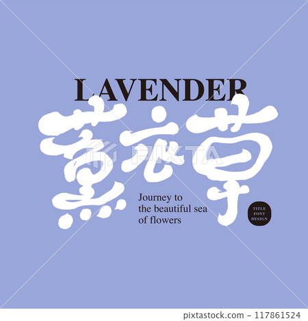 Gourmet grass. Plants, flavors, and cute handwritten characters on the body. 117861524