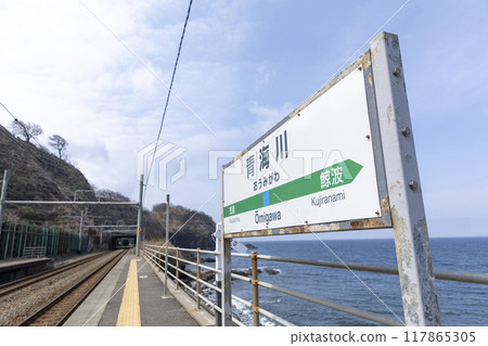 Aomigawa Station 03 Aomigawa Station 03 117865305