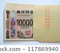 New 10,000 yen note envelope white background 117869940
