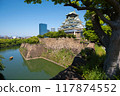 Osaka castle with walls and a moat., Osaka - Japan 117874552
