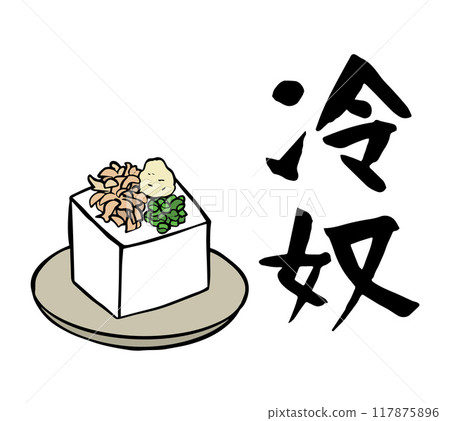 Calligraphy and painting, Hiya-yakko, Izakaya menu Calligraphy and painting, Hiya-yakko, Izakaya menu 117875896