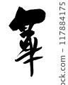 「花」～用設計書法繪製的美麗人物素材～ 117884175